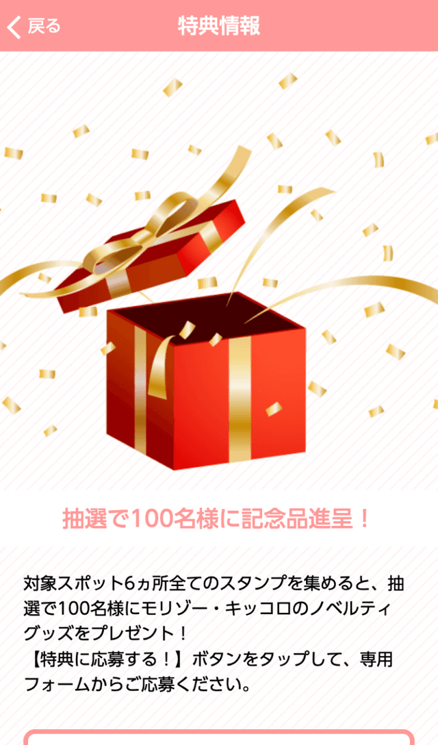 モリコロパーク 春のモバイルラリーのスクリーンショット 4