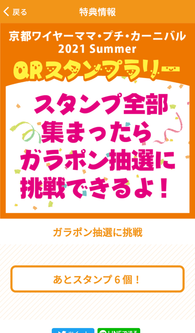 京都ワイヤーママラリーのスクリーンショット 4