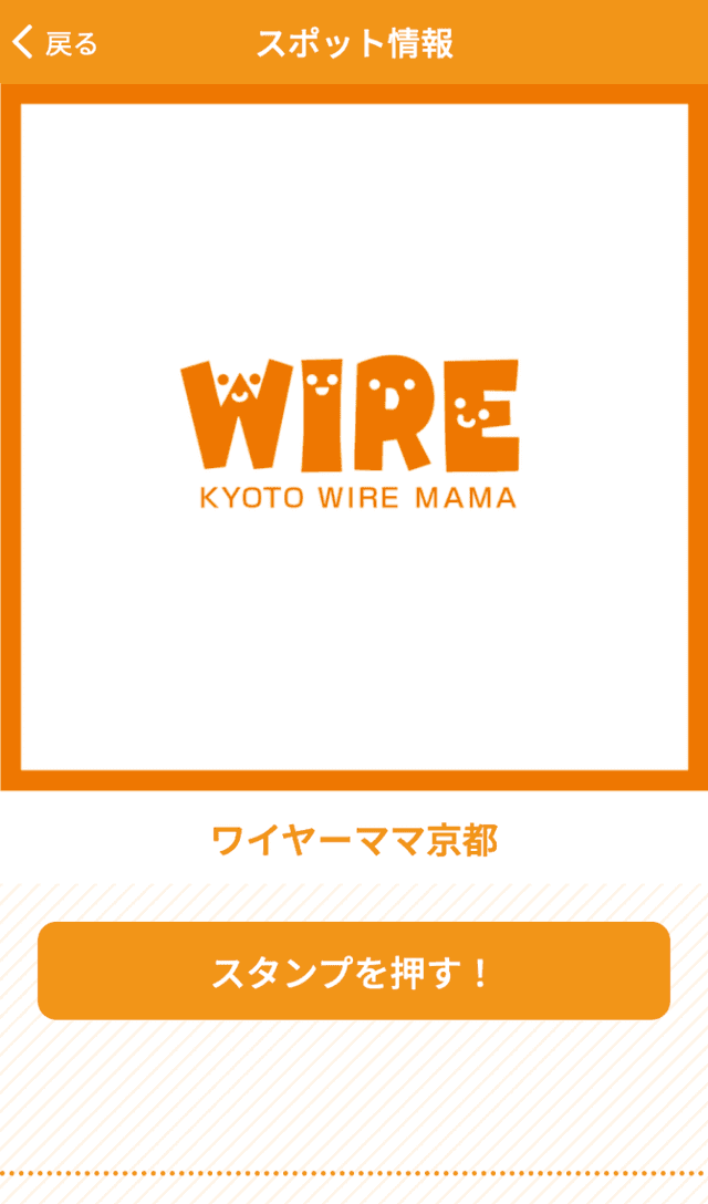 京都ワイヤーママラリーのスクリーンショット 3
