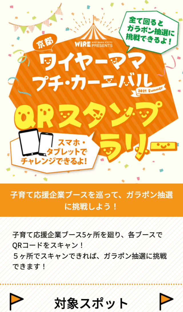 京都ワイヤーママラリーのスクリーンショット 1