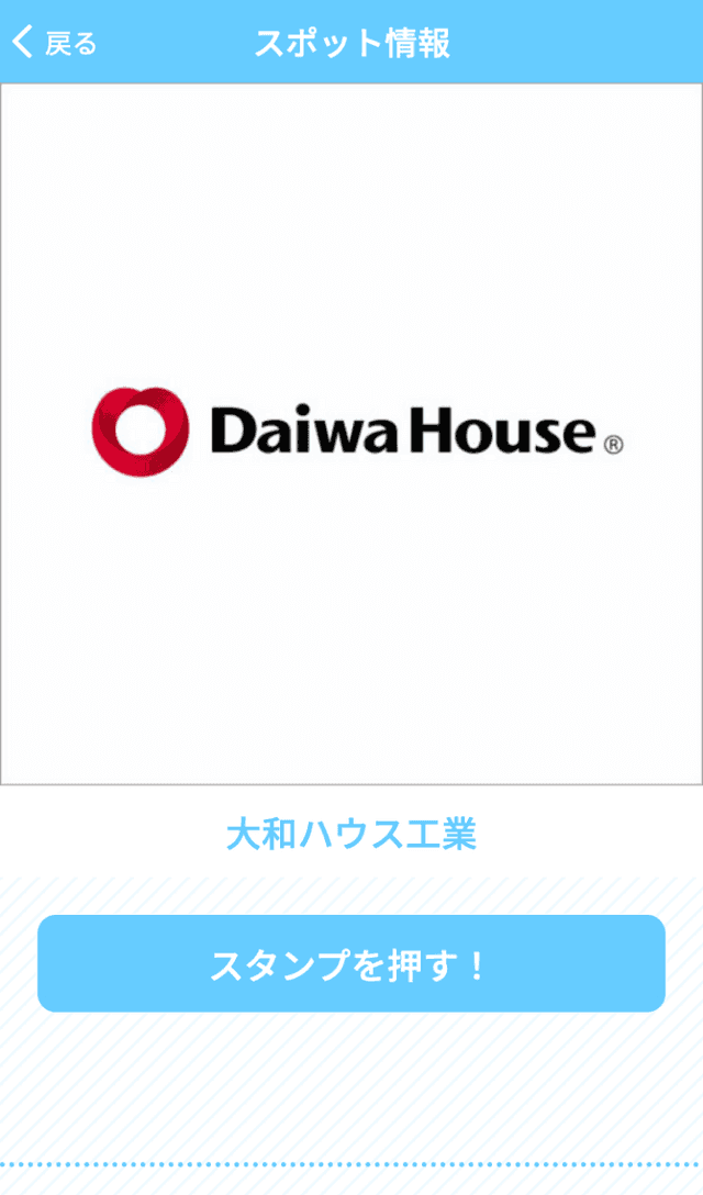 合同・建物完成見学会ラリーのスクリーンショット 3