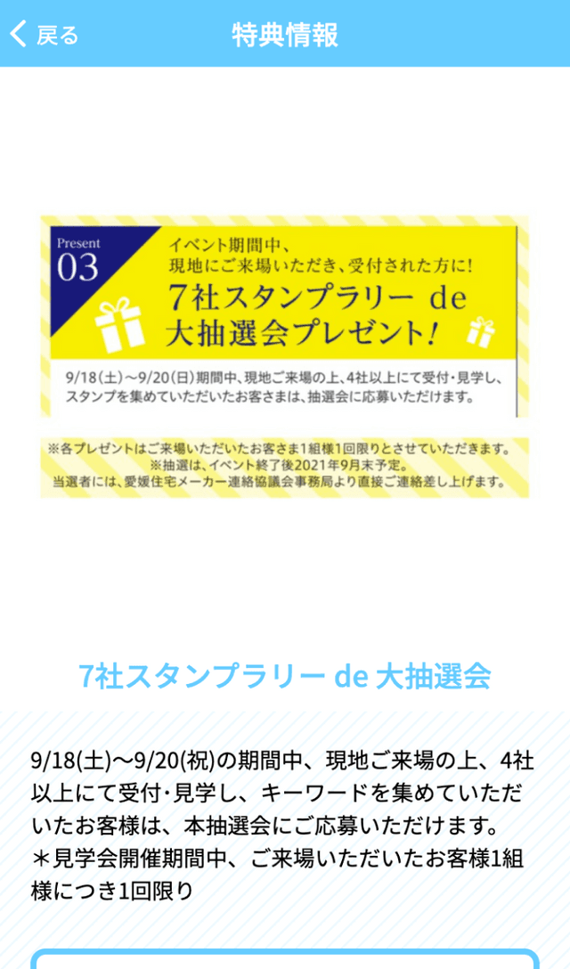 合同・建物完成見学会ラリーのスクリーンショット 4