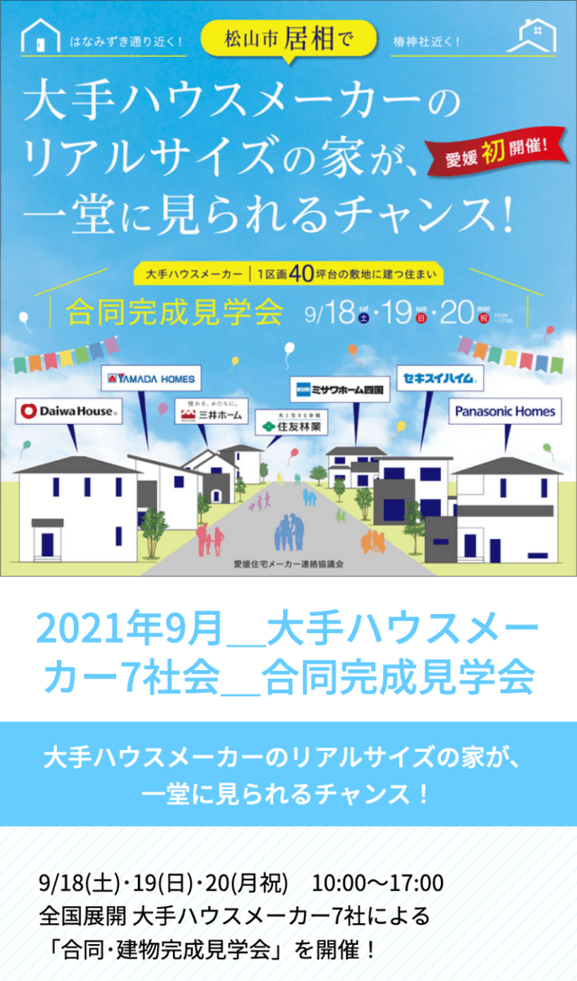 合同・建物完成見学会ラリーのスクリーンショット 1
