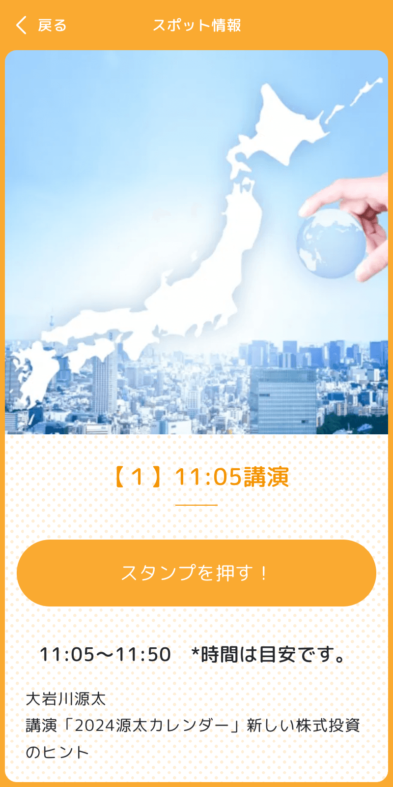 投資創造スタンプラリーのスクリーンショット 3