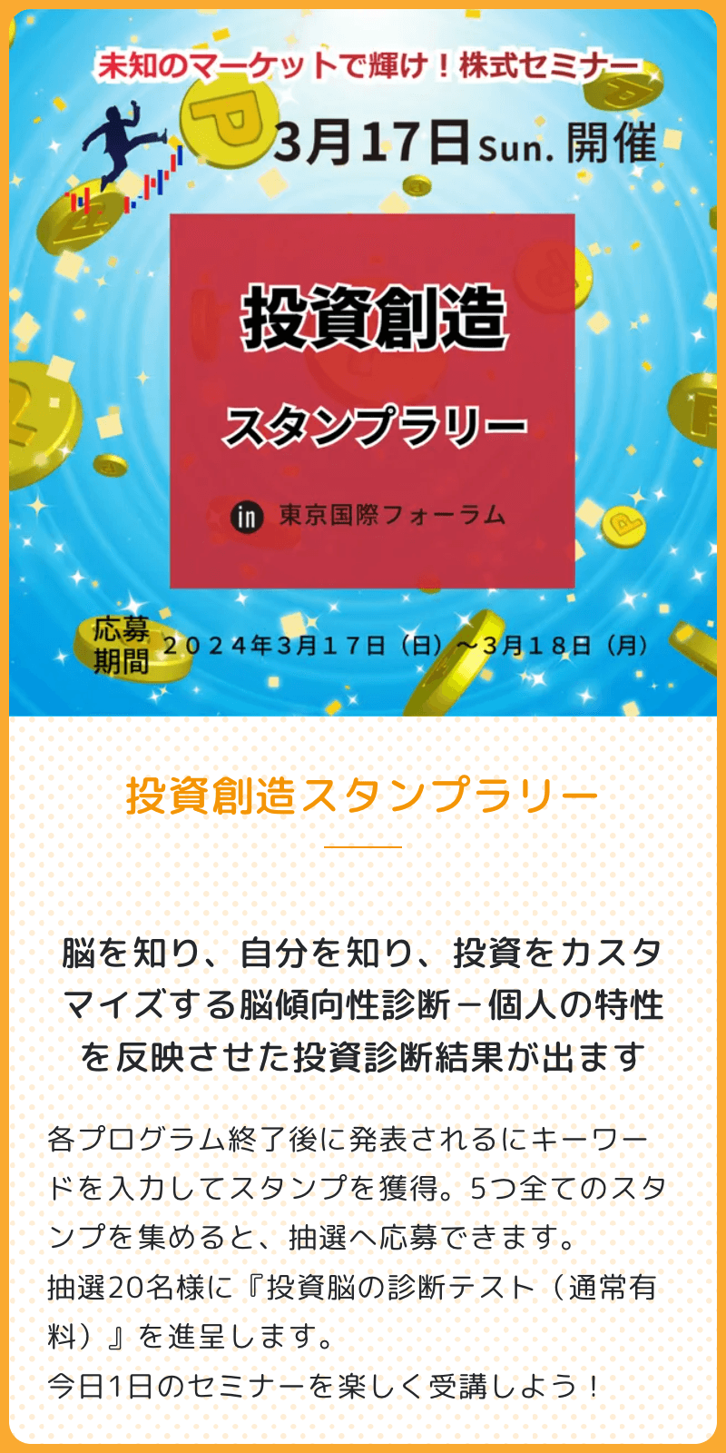 投資創造スタンプラリーのスクリーンショット 1