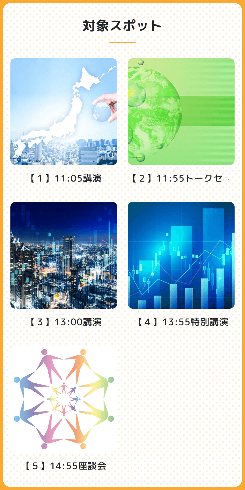 投資創造スタンプラリーのスクリーンショット 2