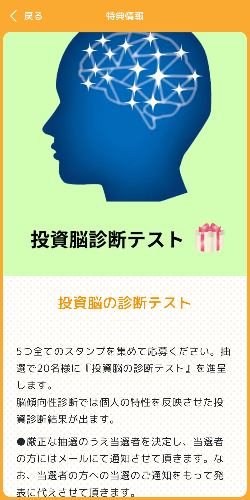 投資創造スタンプラリーのスクリーンショット 4