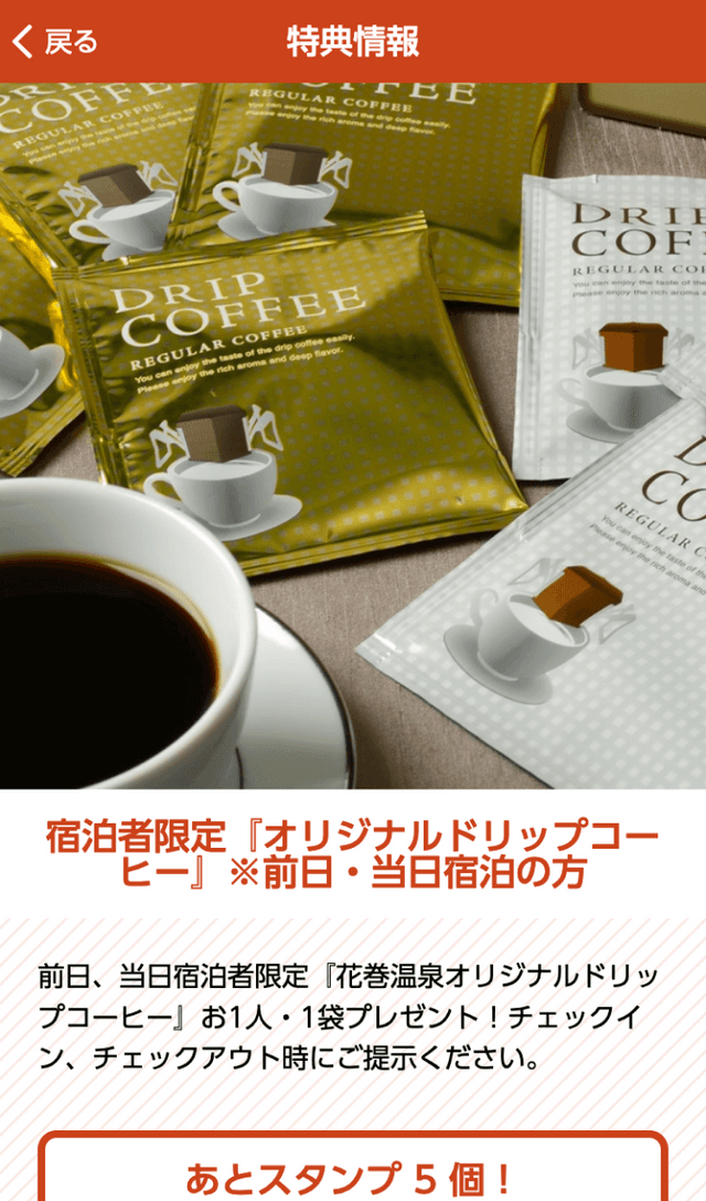 スマホでGET!花巻温泉園内スタンプラリーのスクリーンショット 4