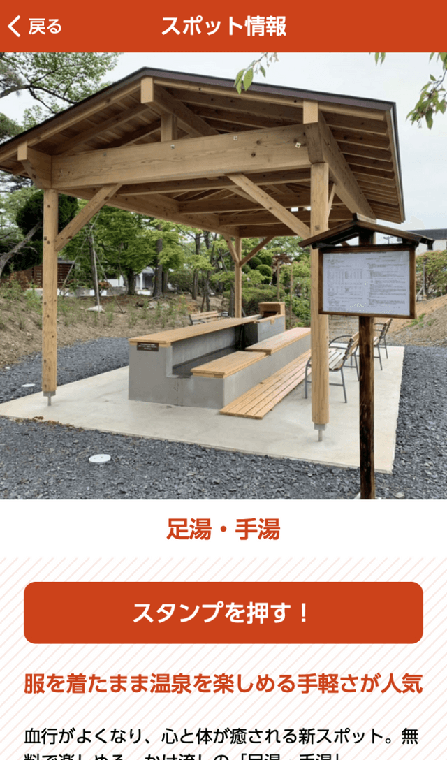 スマホでGET!花巻温泉園内スタンプラリーのスクリーンショット 3