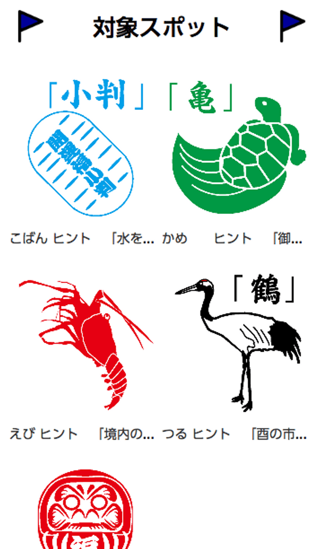 浅草酉の市スタンプラリーのスクリーンショット 2