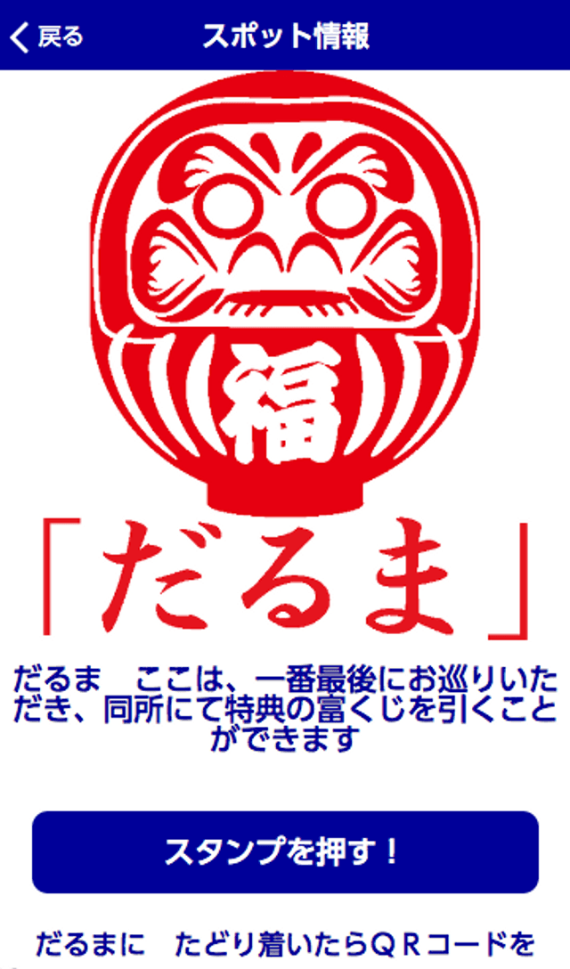 浅草酉の市スタンプラリーのスクリーンショット 3