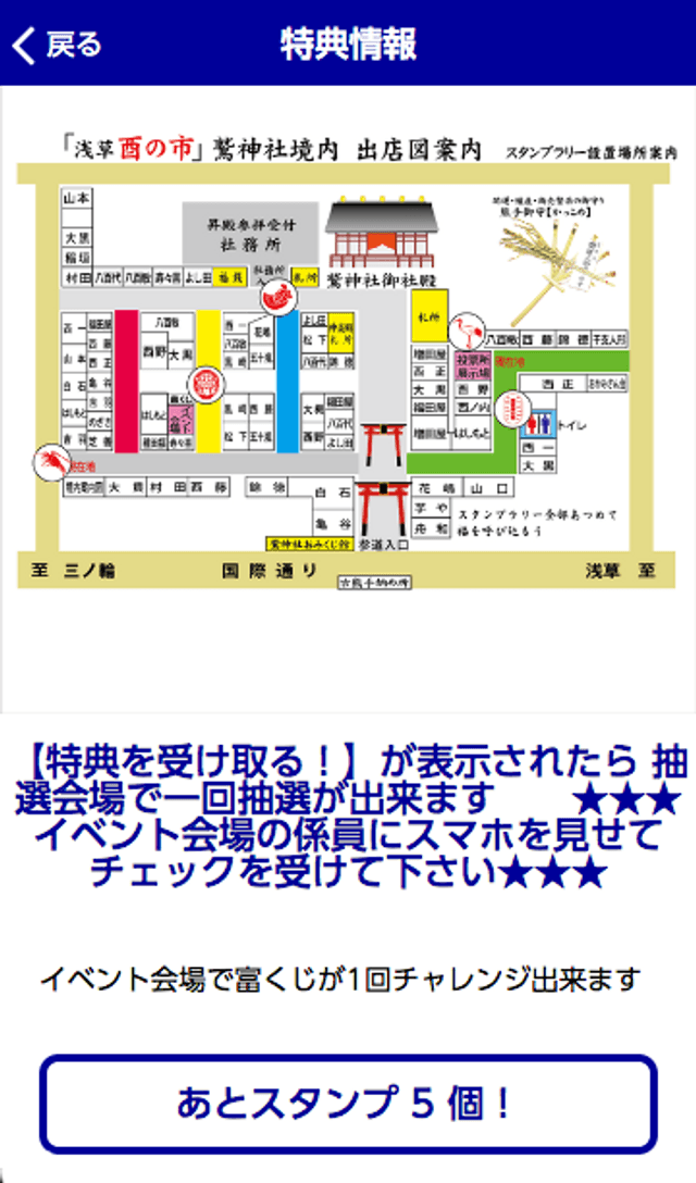 浅草酉の市スタンプラリーのスクリーンショット 4