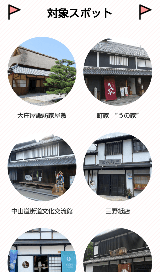 もりやまのひなめぐりラリーのスクリーンショット 2