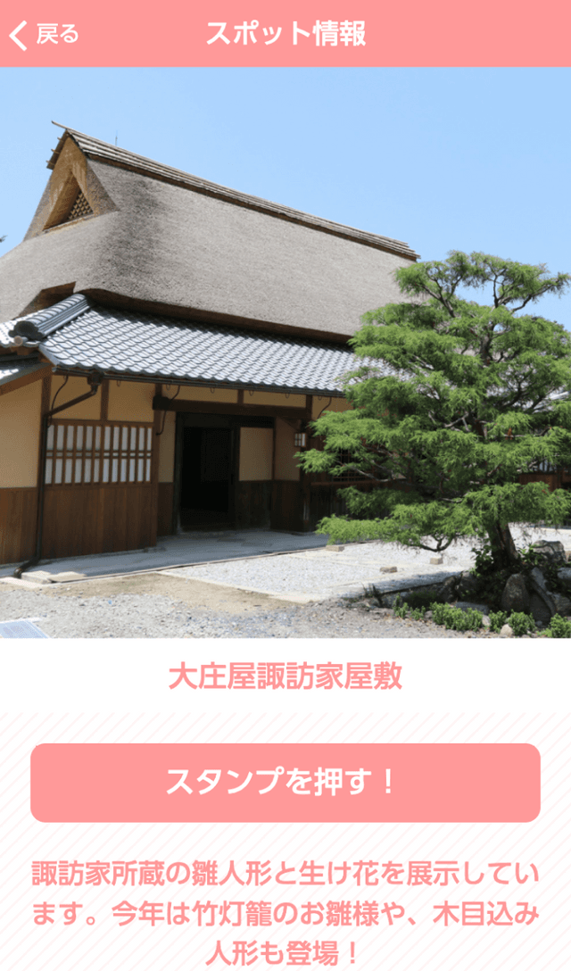 もりやまのひなめぐりラリーのスクリーンショット 3