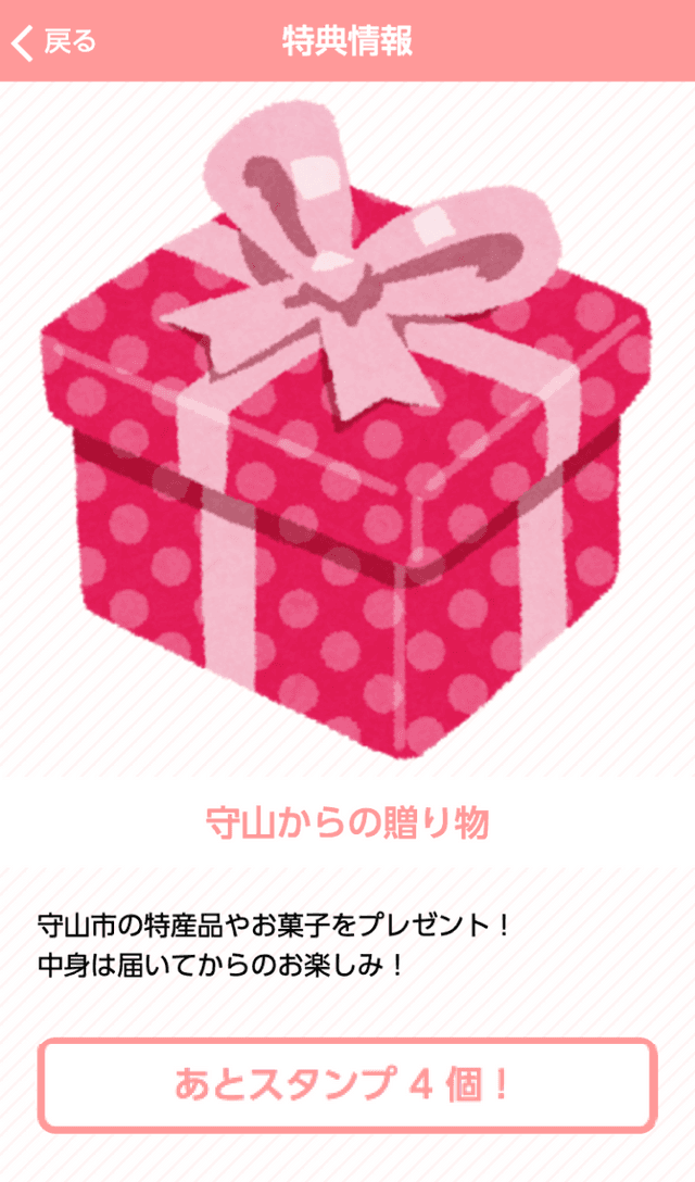 もりやまのひなめぐりラリーのスクリーンショット 4