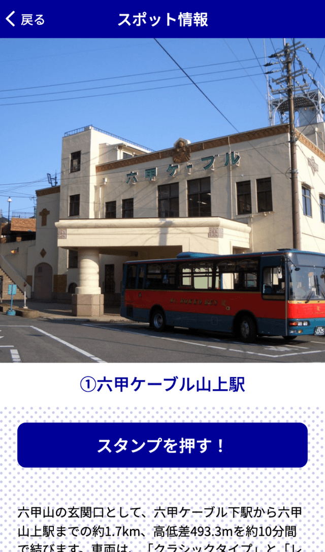 六甲有馬ヒルクライムフェスタラリーのスクリーンショット 3