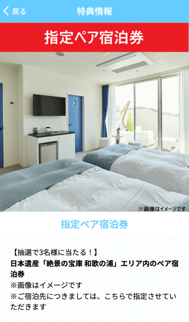 和歌の浦Tシャツアートラリーのスクリーンショット 4