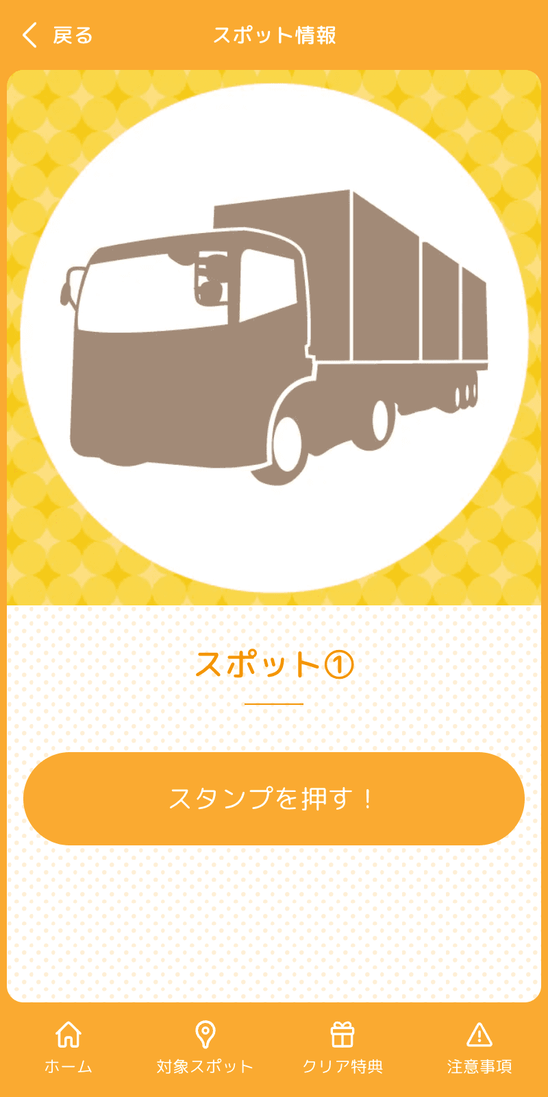 トラックフェスタ2023ラリーのスクリーンショット 3