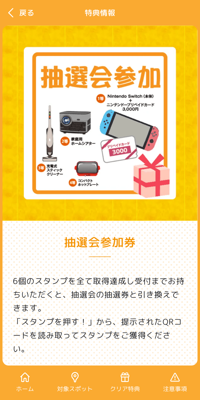 トラックフェスタ2023ラリーのスクリーンショット 4