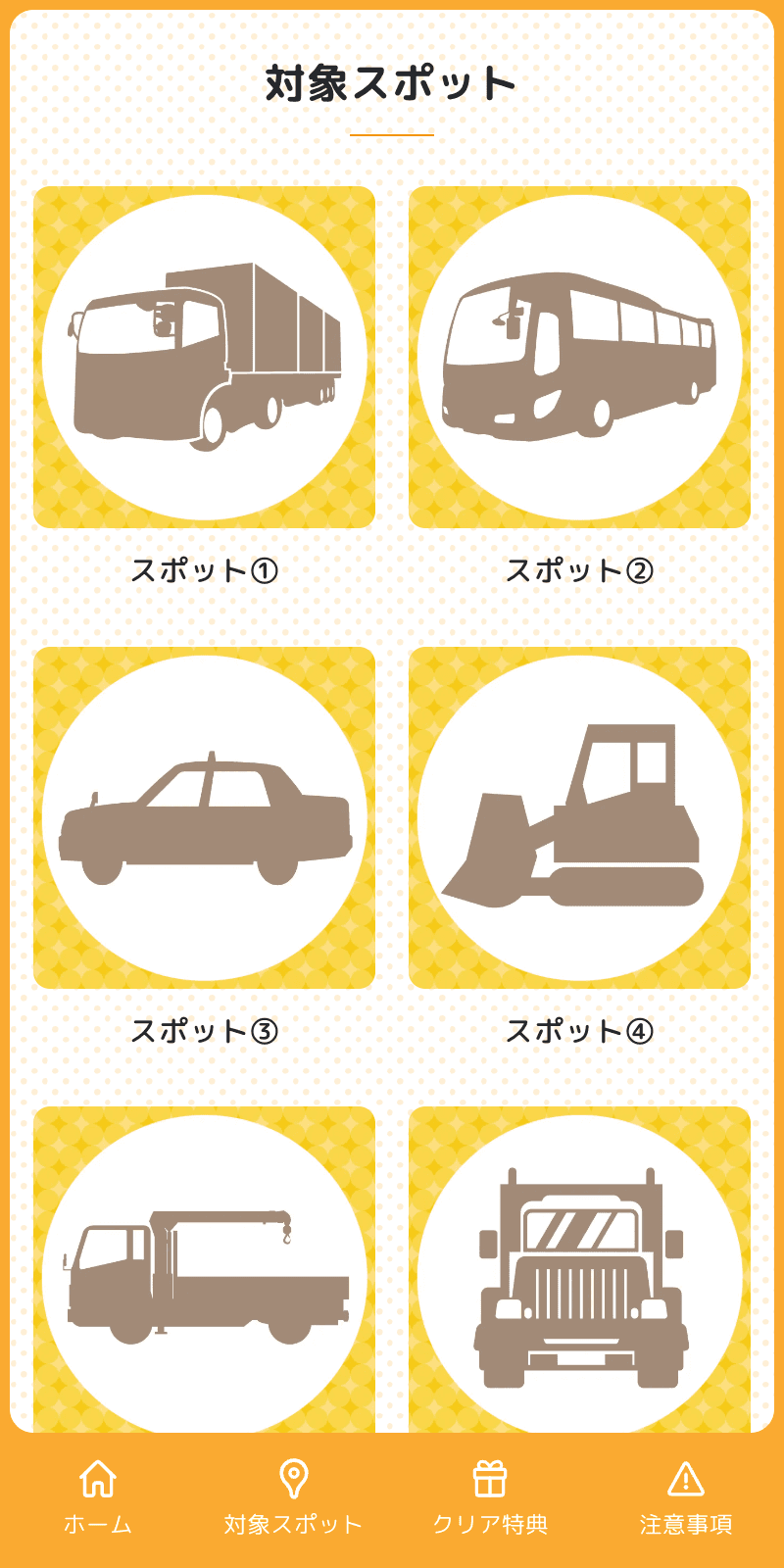 トラックフェスタ2023ラリーのスクリーンショット 2