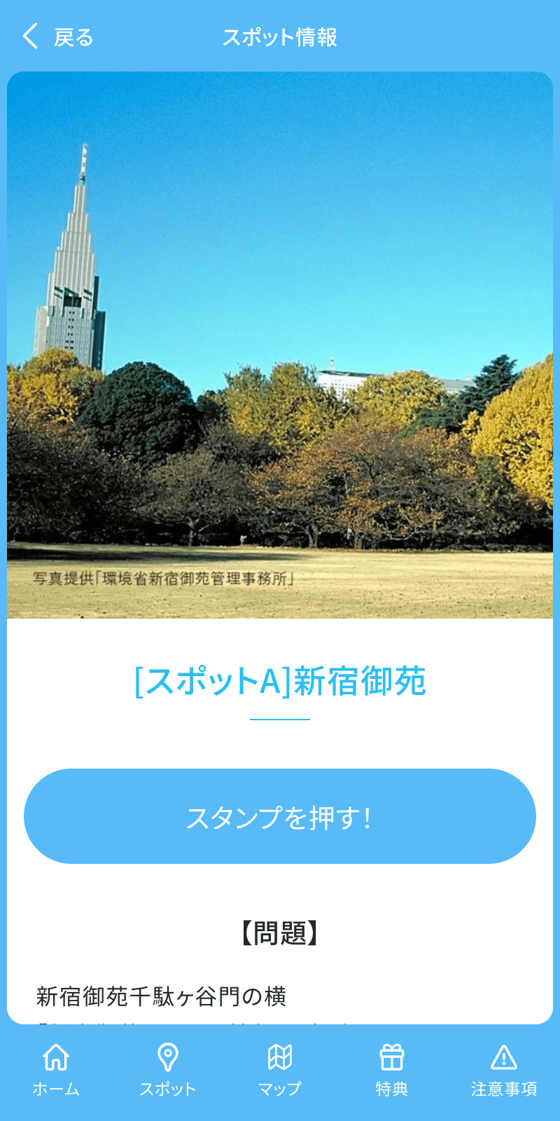 いきいき健康づくり2023ラリーのスクリーンショット 3