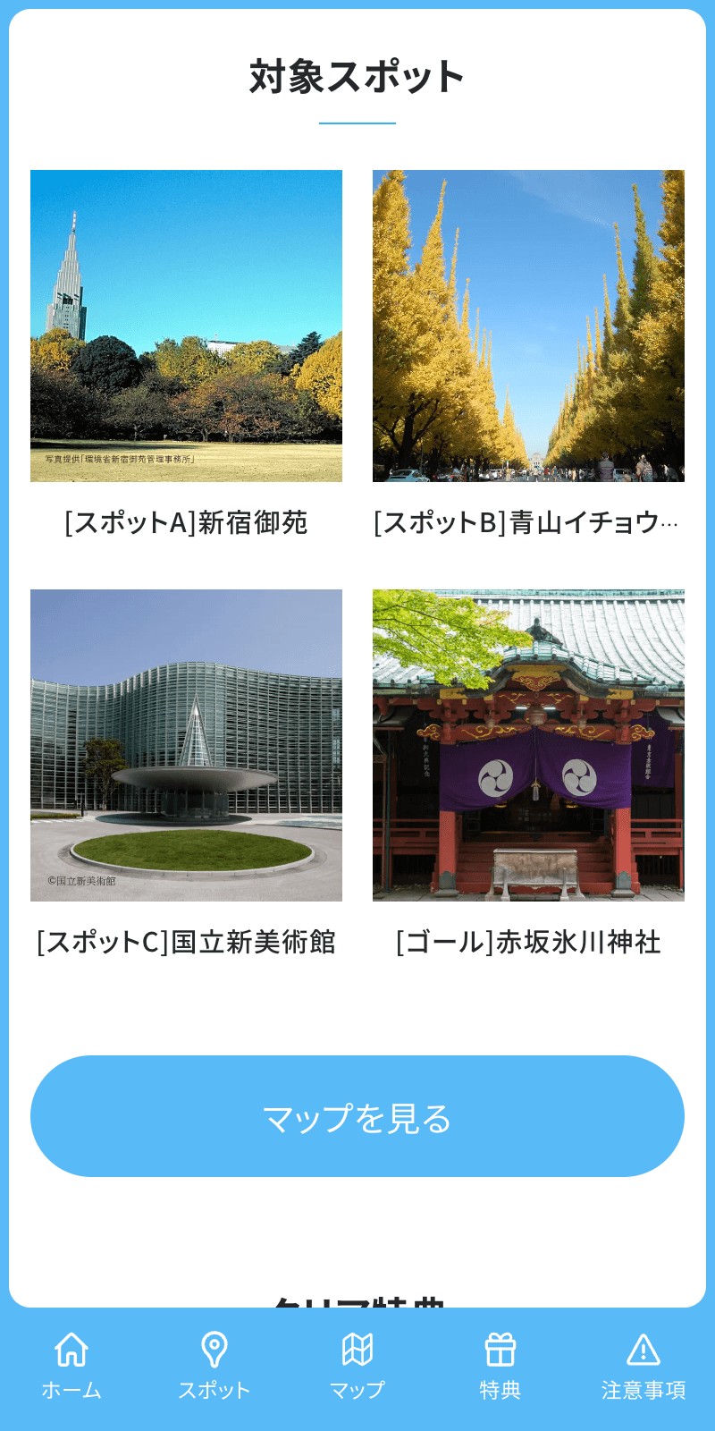 いきいき健康づくり2023ラリーのスクリーンショット 2