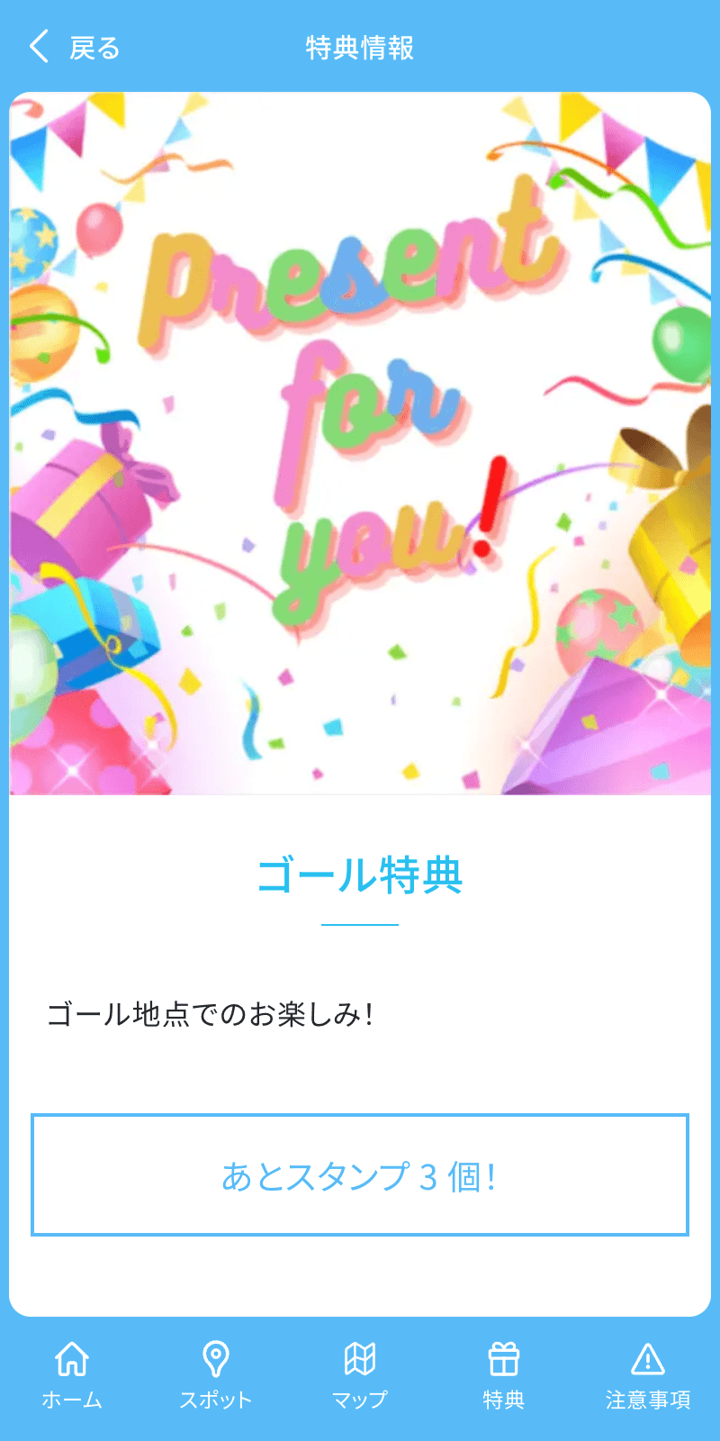 いきいき健康づくり2023ラリーのスクリーンショット 4