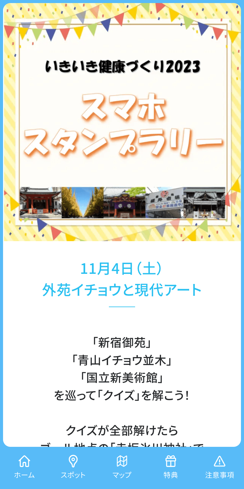 いきいき健康づくり2023ラリーのスクリーンショット 1