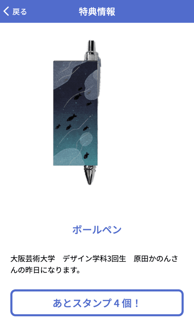 大阪芸大卒業制作展ラリー 2022のスクリーンショット 4