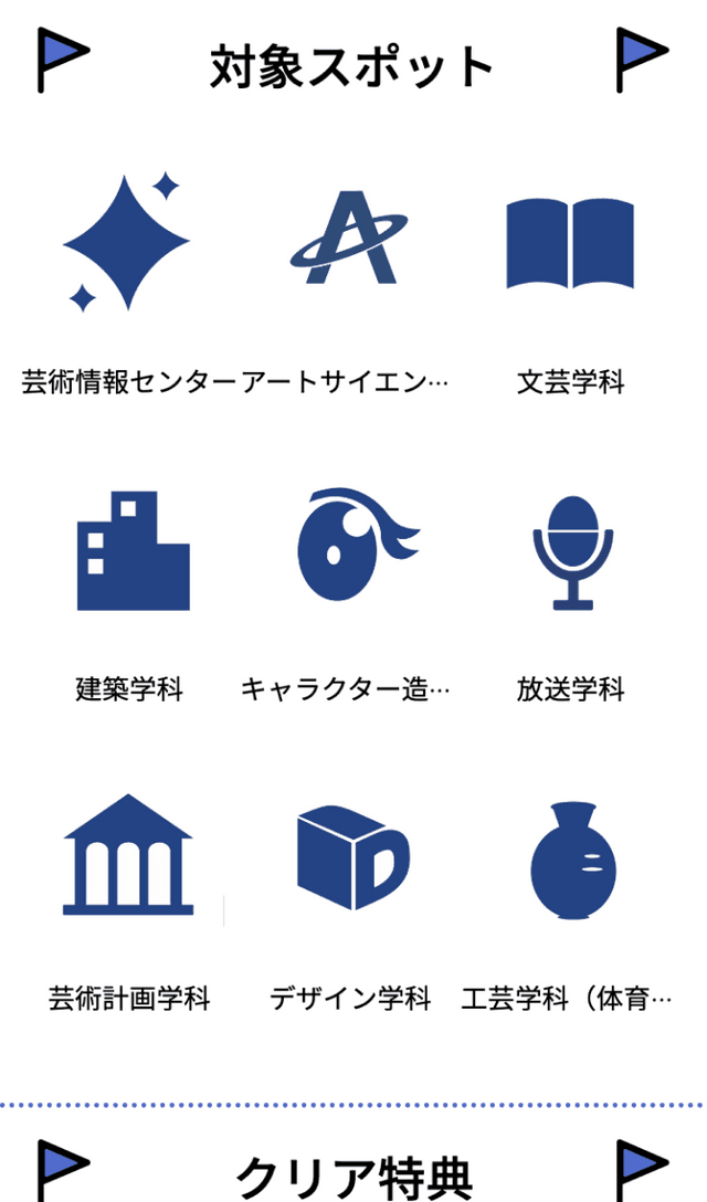 大阪芸大卒業制作展ラリー 2022のスクリーンショット 2