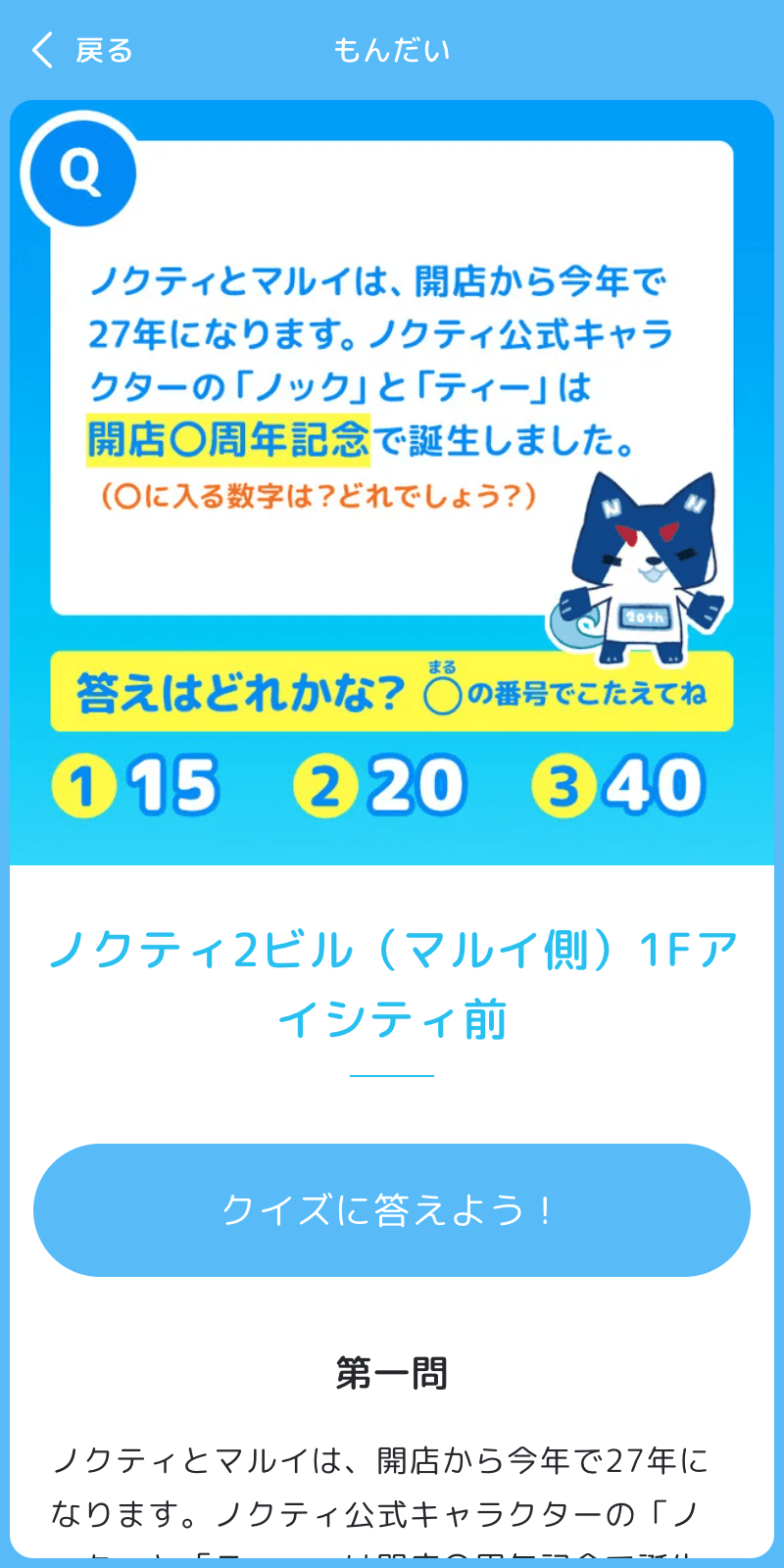 ノック&ティーのさすてぃなクイズラリーのスクリーンショット 3