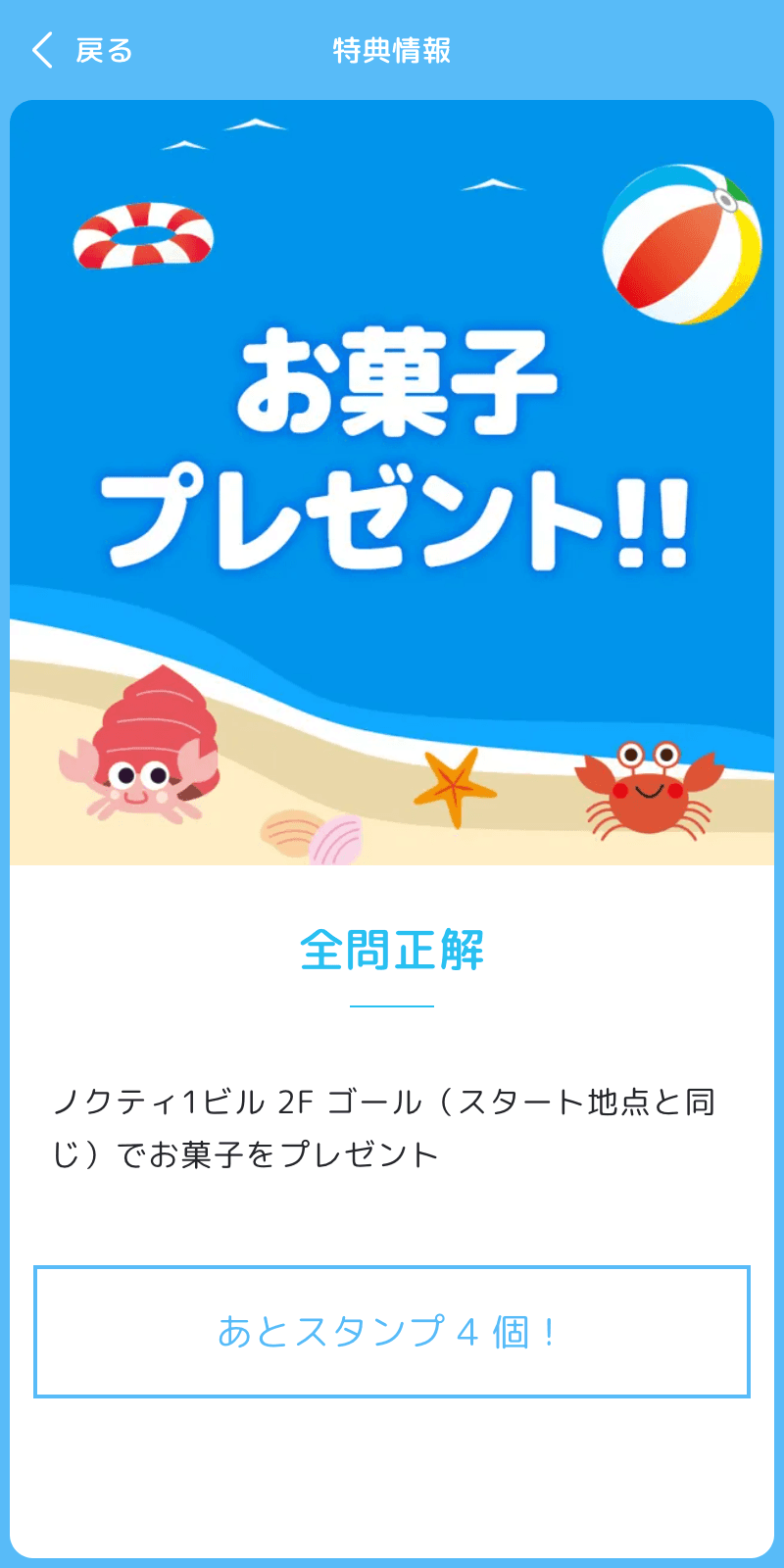 ノック&ティーのさすてぃなクイズラリーのスクリーンショット 4