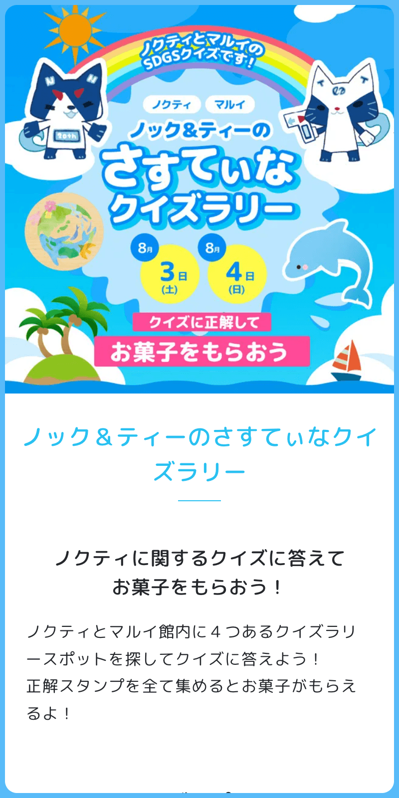 ノック&ティーのさすてぃなクイズラリーのスクリーンショット 1