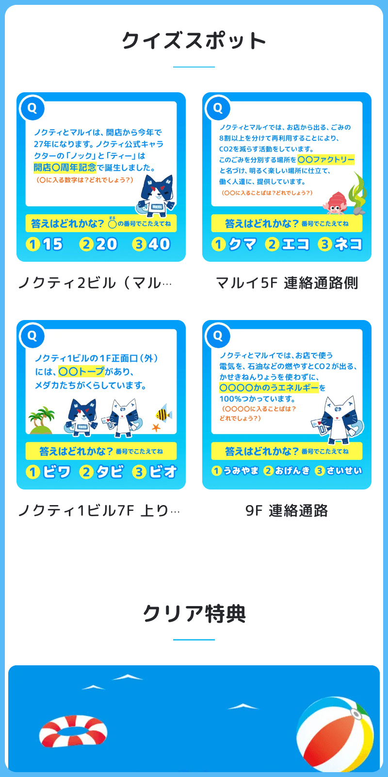 ノック&ティーのさすてぃなクイズラリーのスクリーンショット 2