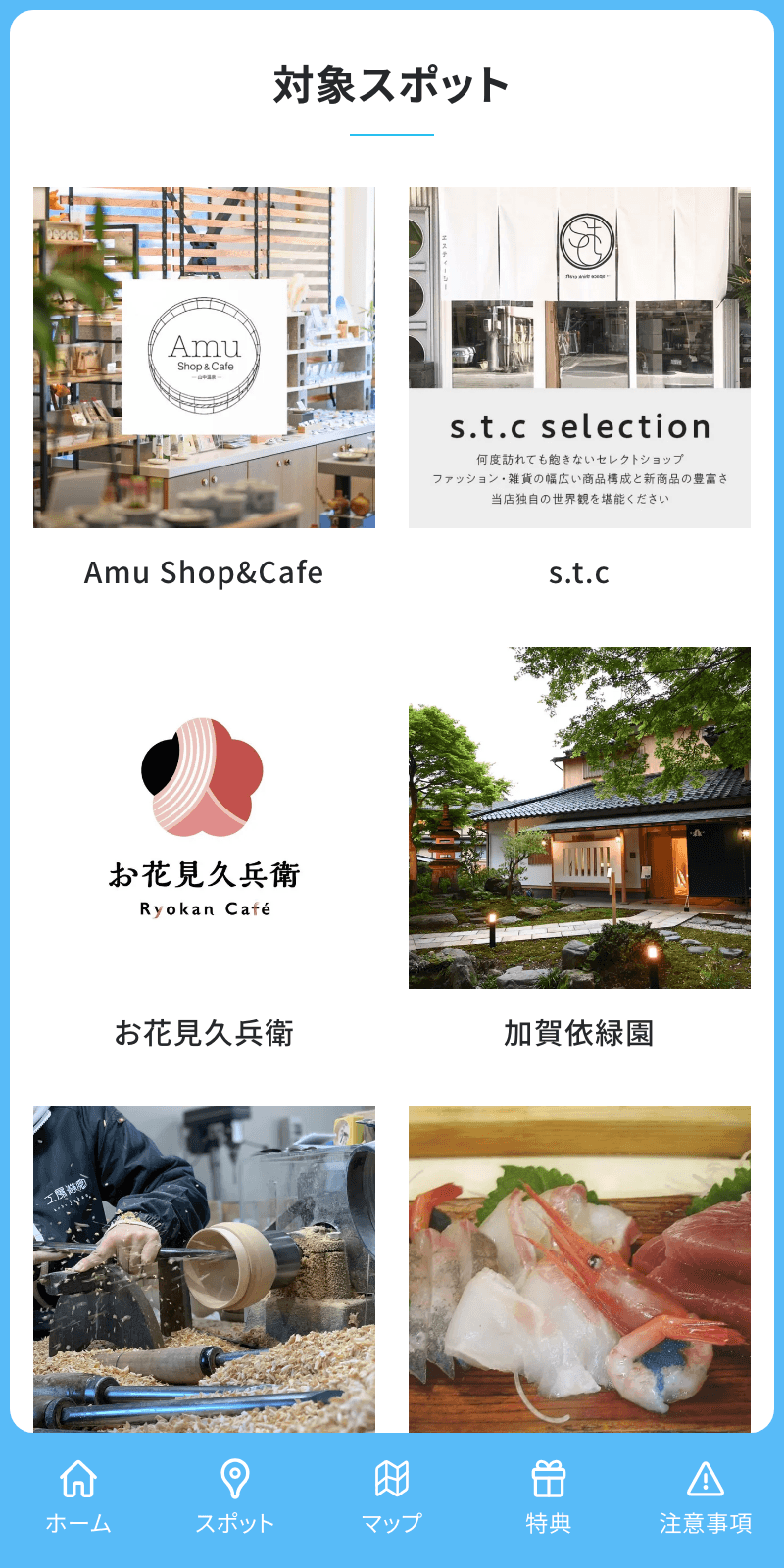 加賀温泉郷×HELLO! PROJECT まち歩きラリーのスクリーンショット 2