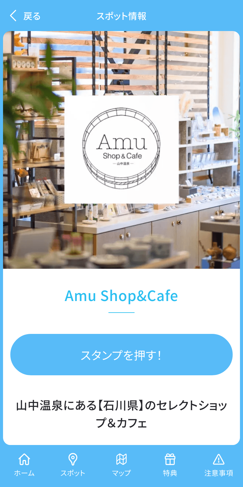 加賀温泉郷×HELLO! PROJECT まち歩きラリーのスクリーンショット 3