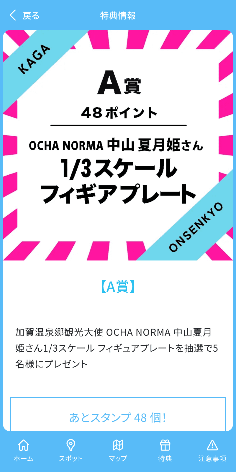 加賀温泉郷×HELLO! PROJECT まち歩きラリーのスクリーンショット 4