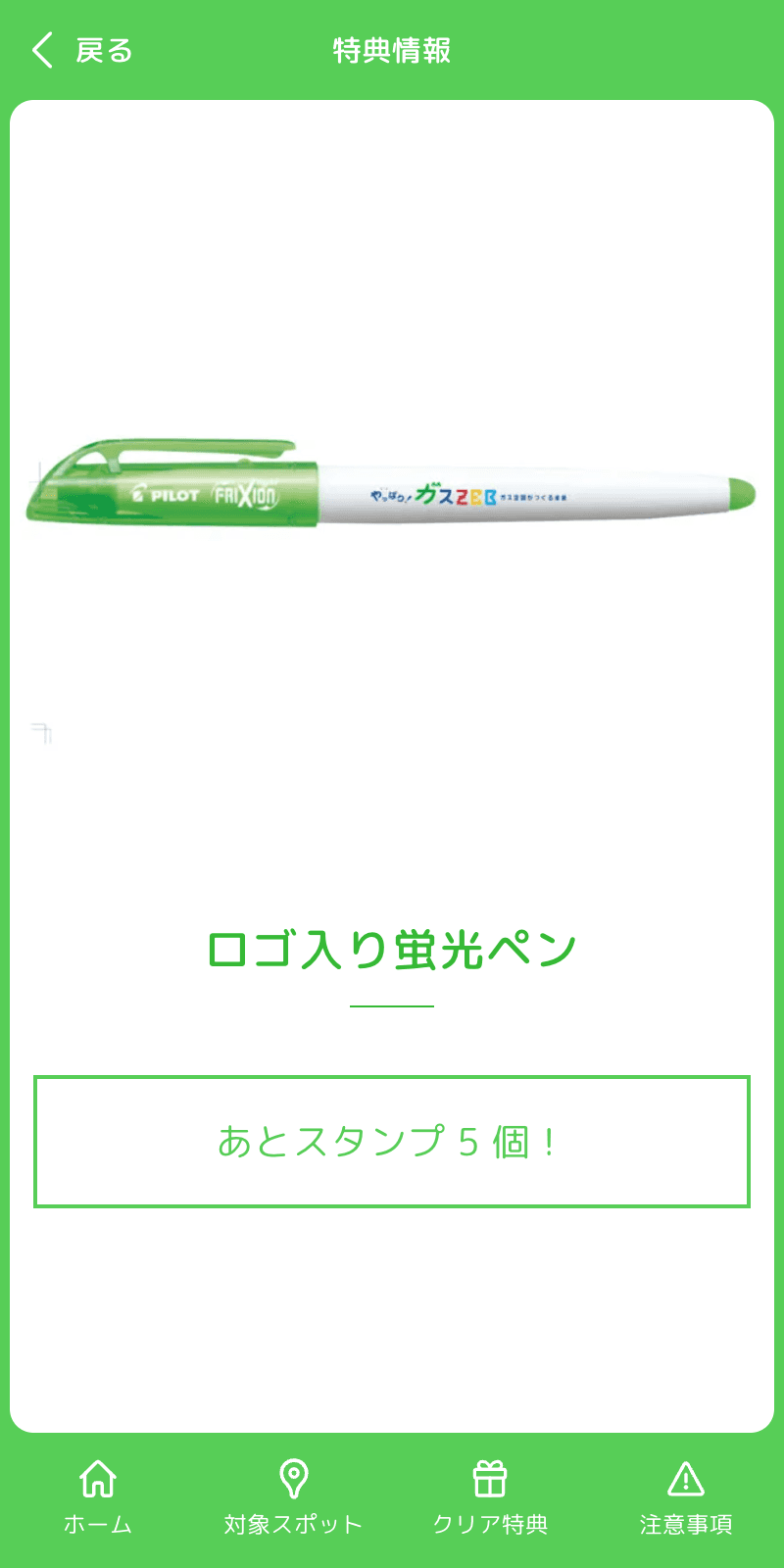 ガス空調スタンプラリーのスクリーンショット 4