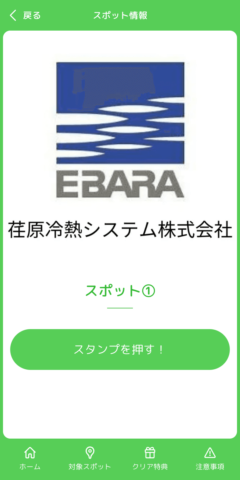 ガス空調スタンプラリーのスクリーンショット 3