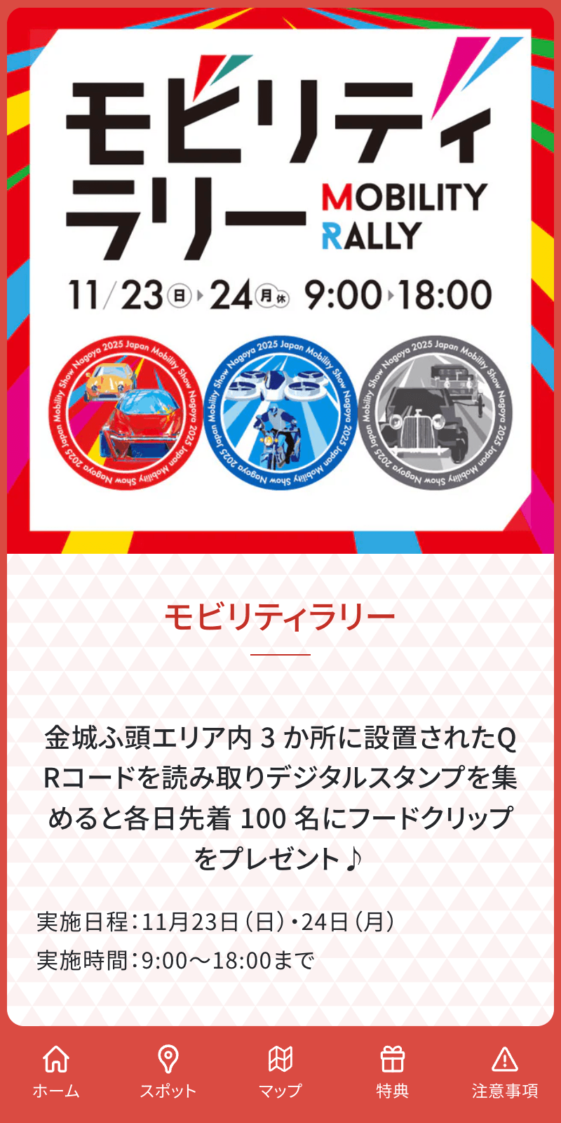 モビリティラリーのスクリーンショット 1