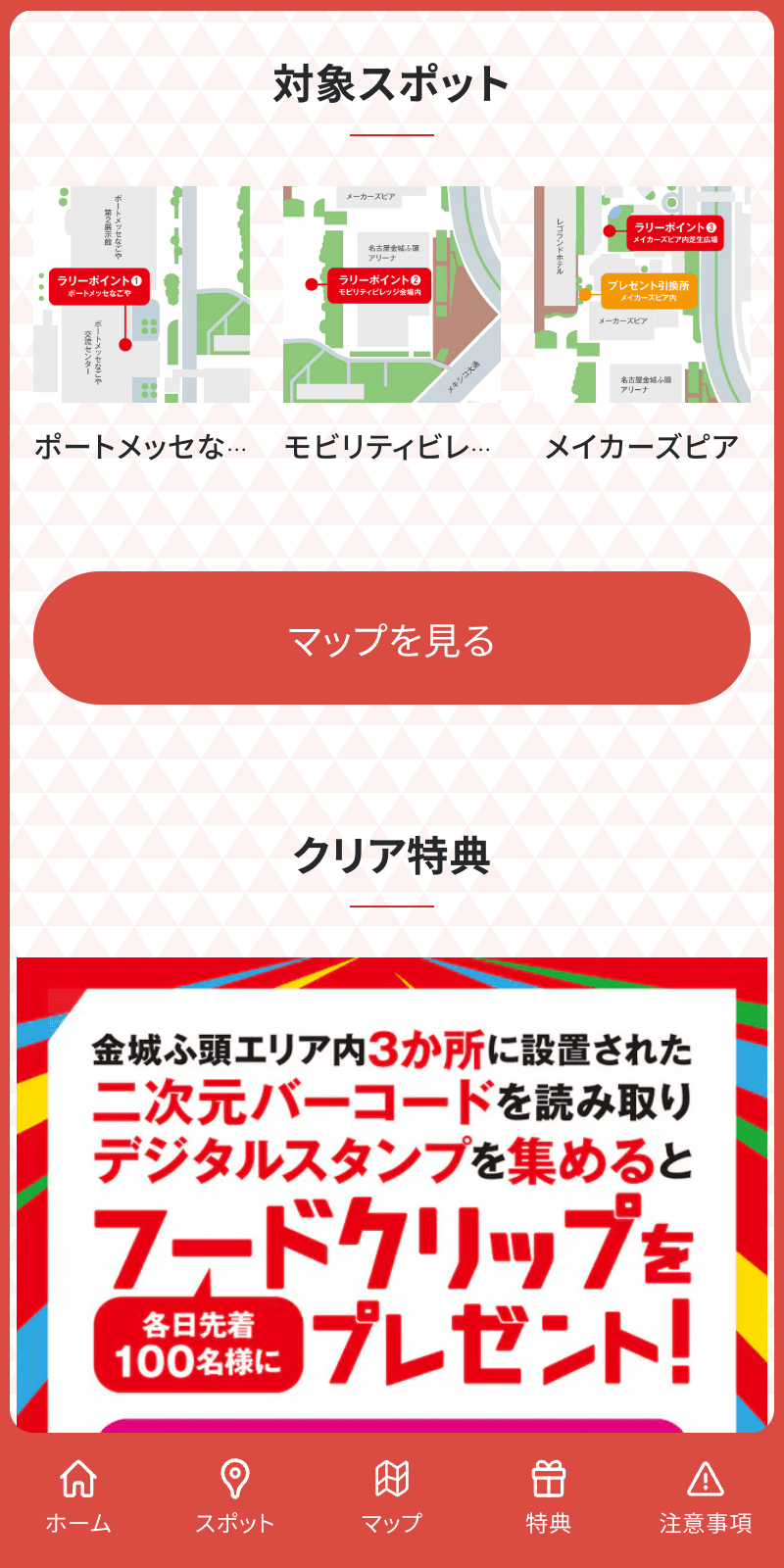 モビリティラリーのスクリーンショット 2