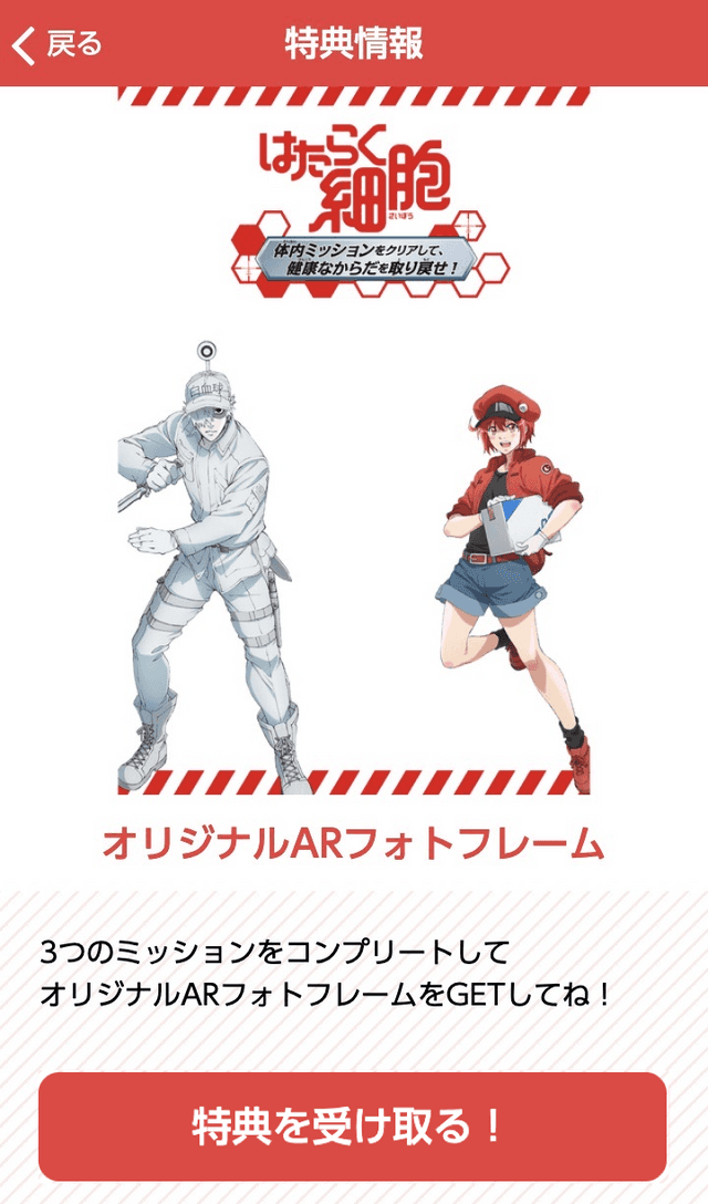 「はたらく細胞」× 多摩六都科学館コラボスタンプラリーのスクリーンショット 4