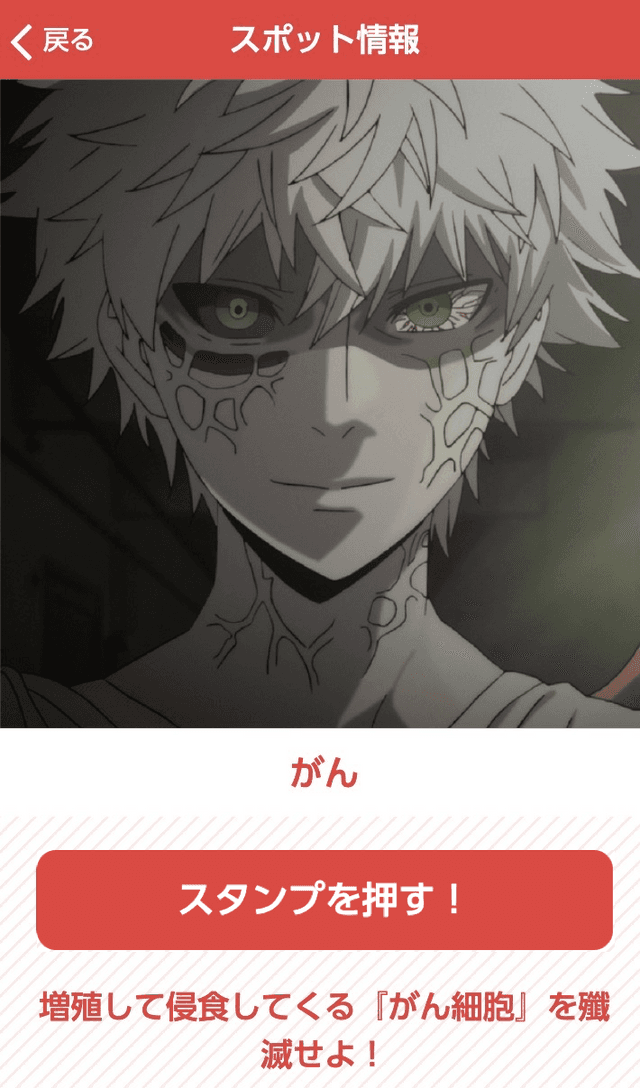 「はたらく細胞」× 多摩六都科学館コラボスタンプラリーのスクリーンショット 3