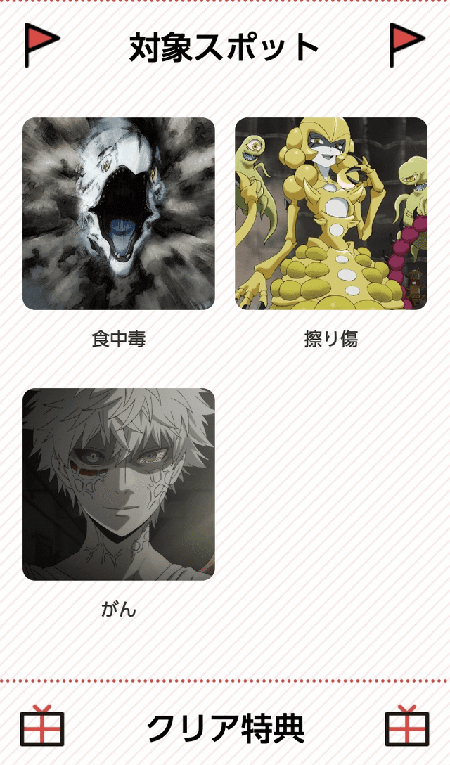 「はたらく細胞」× 多摩六都科学館コラボスタンプラリーのスクリーンショット 2