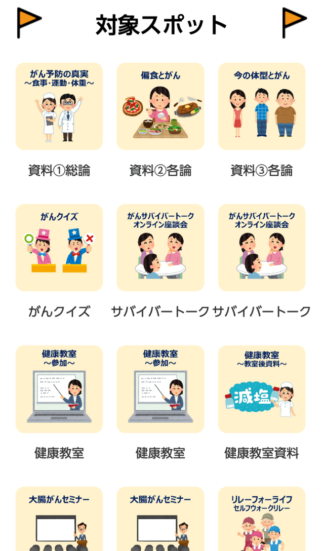 がん予防スタンプラリーのスクリーンショット 2