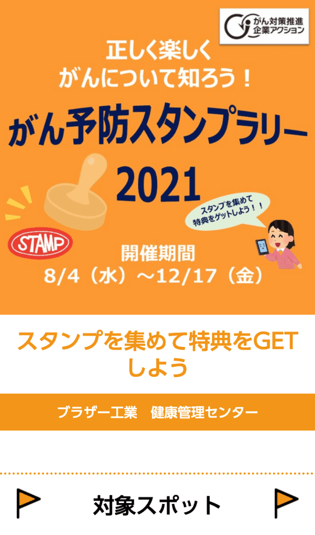 がん予防スタンプラリーのスクリーンショット 1
