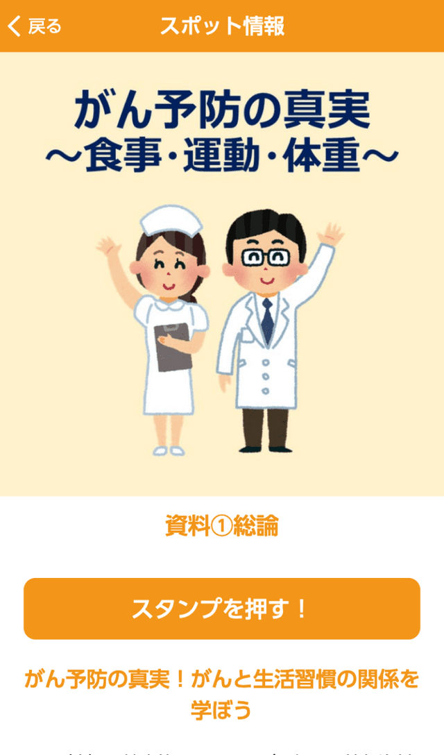 がん予防スタンプラリーのスクリーンショット 3