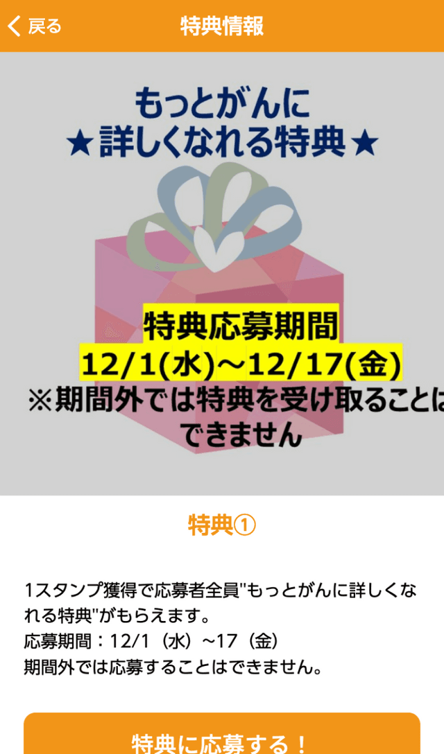 がん予防スタンプラリーのスクリーンショット 4