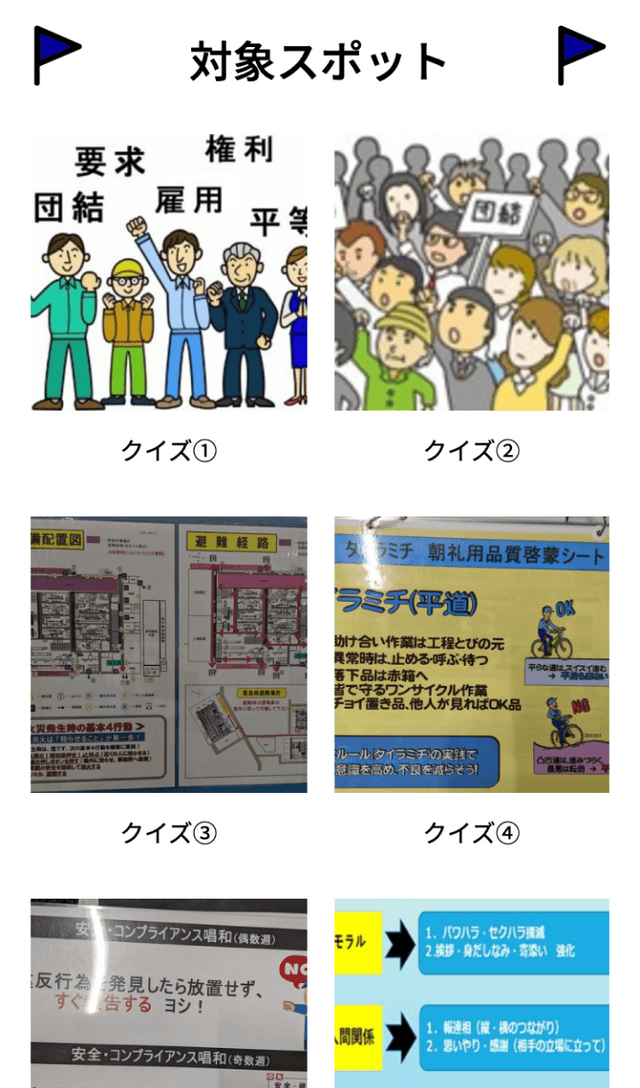 九州シロキ労働組合わくわくクイズラリーのスクリーンショット 2