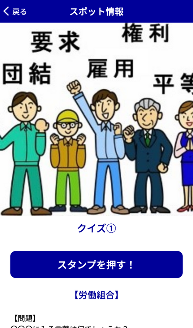 九州シロキ労働組合わくわくクイズラリーのスクリーンショット 3